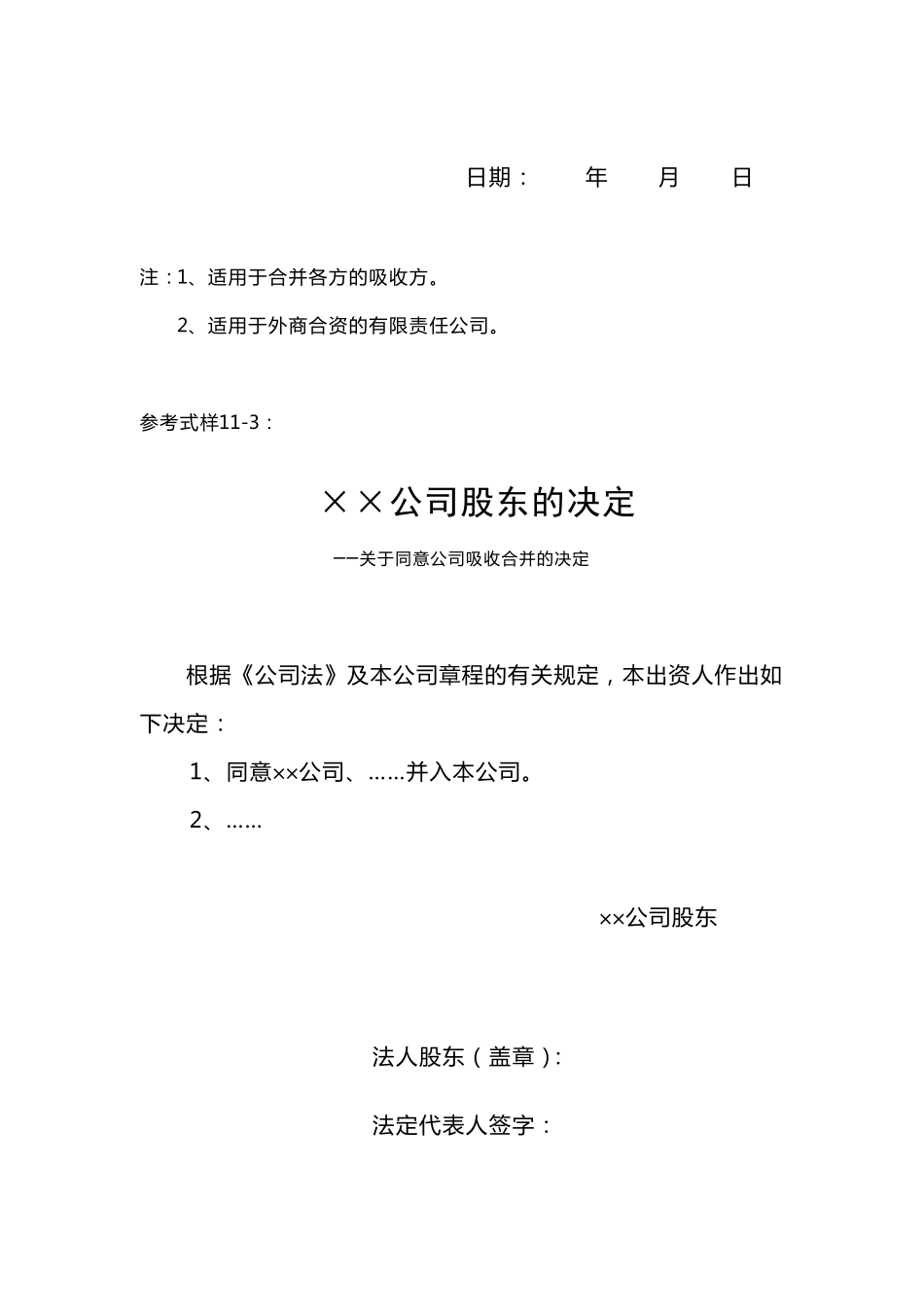 公司吸收合并的决议或决定_第3页