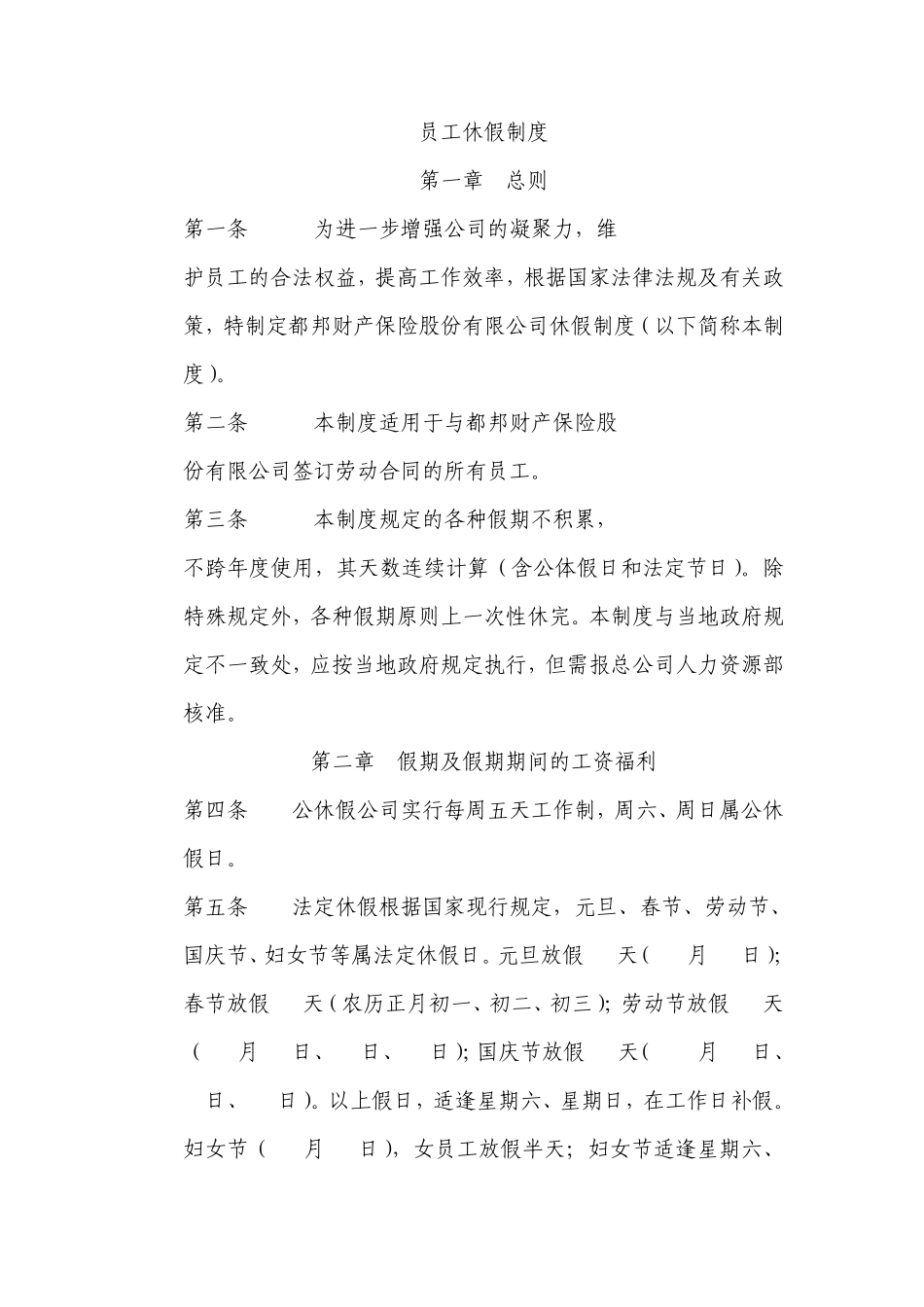 公司员工休假制度_第1页