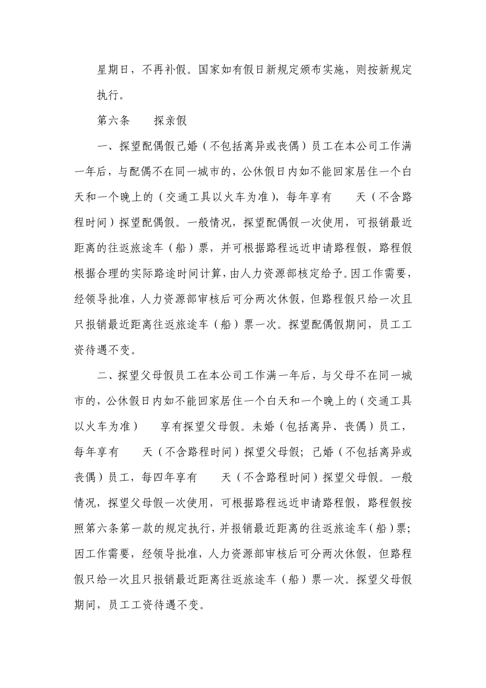 公司员工休假制度_第2页
