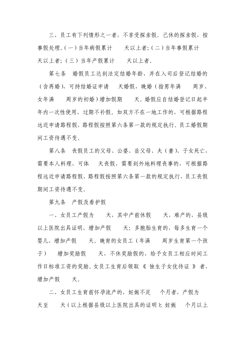 公司员工休假制度_第3页