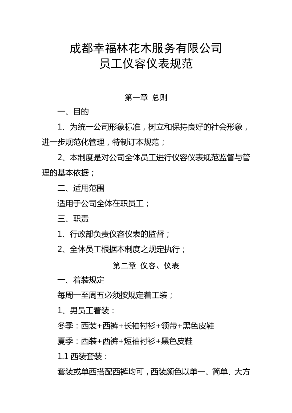 公司员工仪容仪表规范_第1页