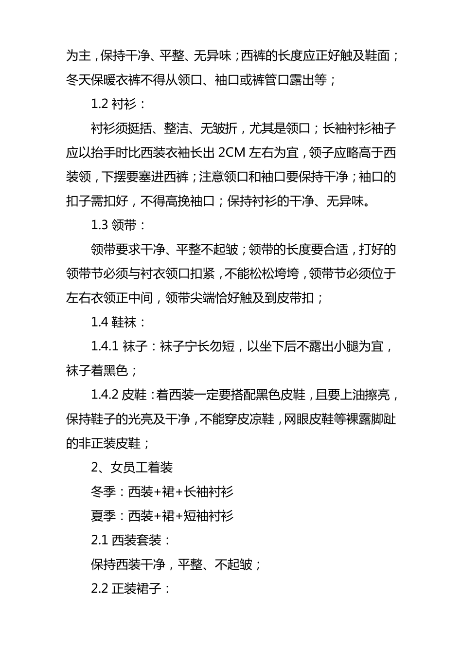 公司员工仪容仪表规范_第2页