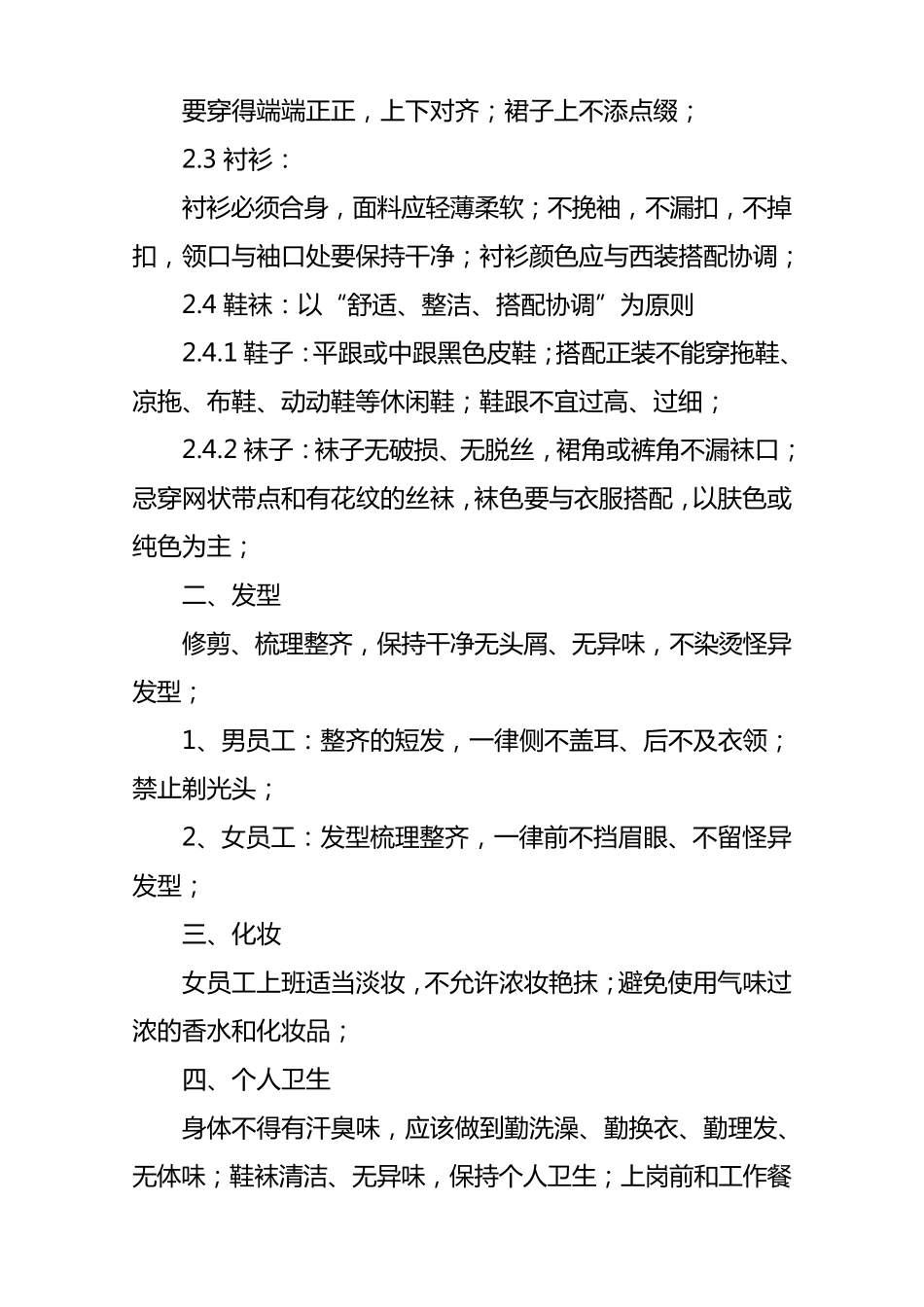 公司员工仪容仪表规范_第3页