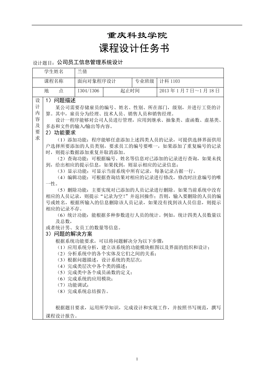 公司员工信息管理系统设计_第2页