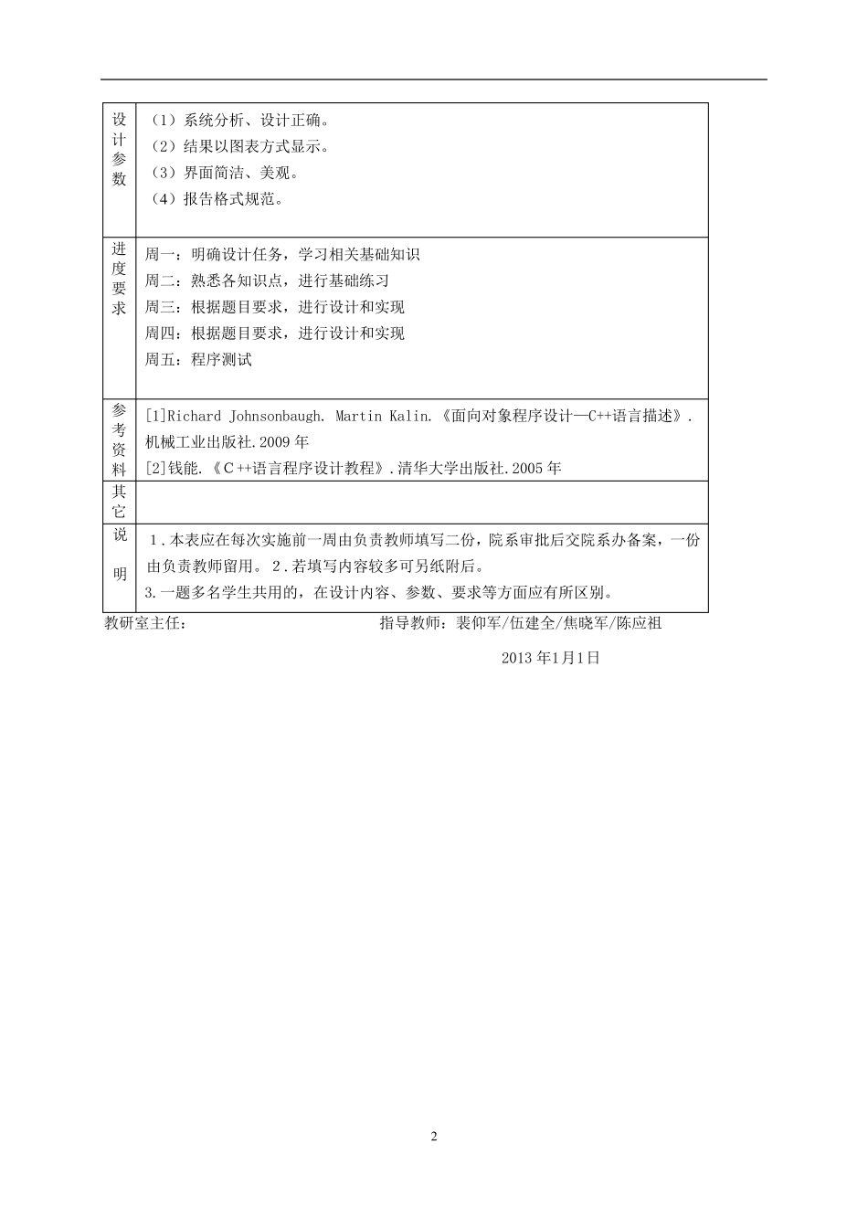 公司员工信息管理系统设计_第3页