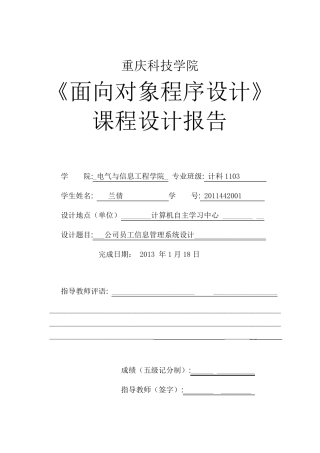 公司员工信息管理系统设计