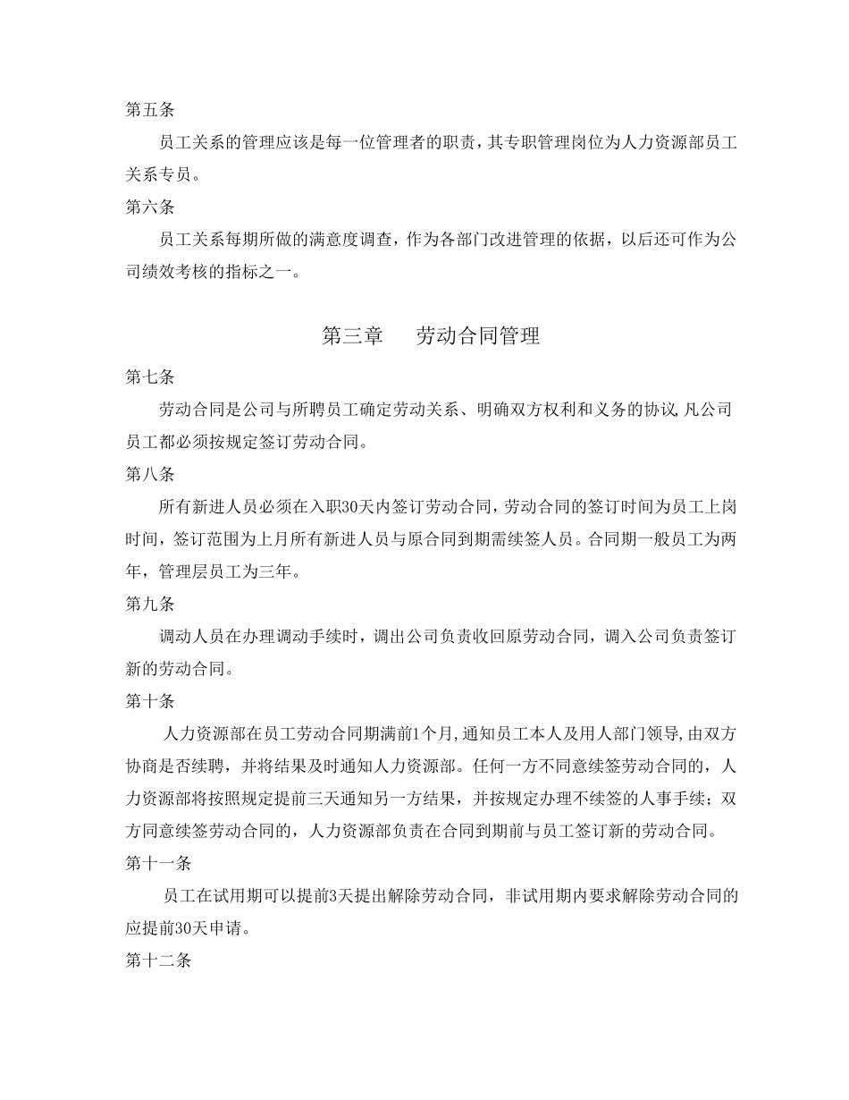 公司员工关系管理制度经典范本_第2页