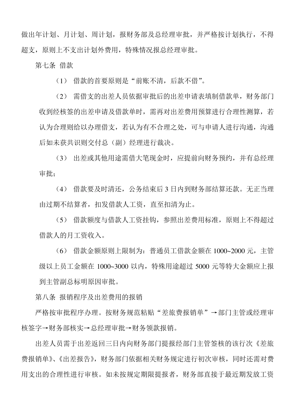 公司员工出差管理制度_第2页