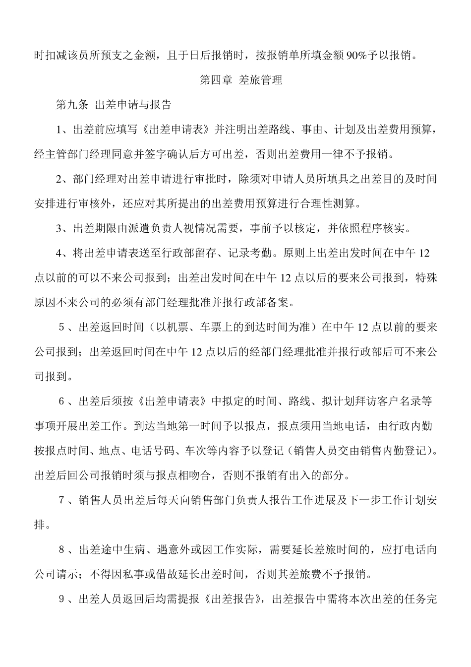 公司员工出差管理制度_第3页
