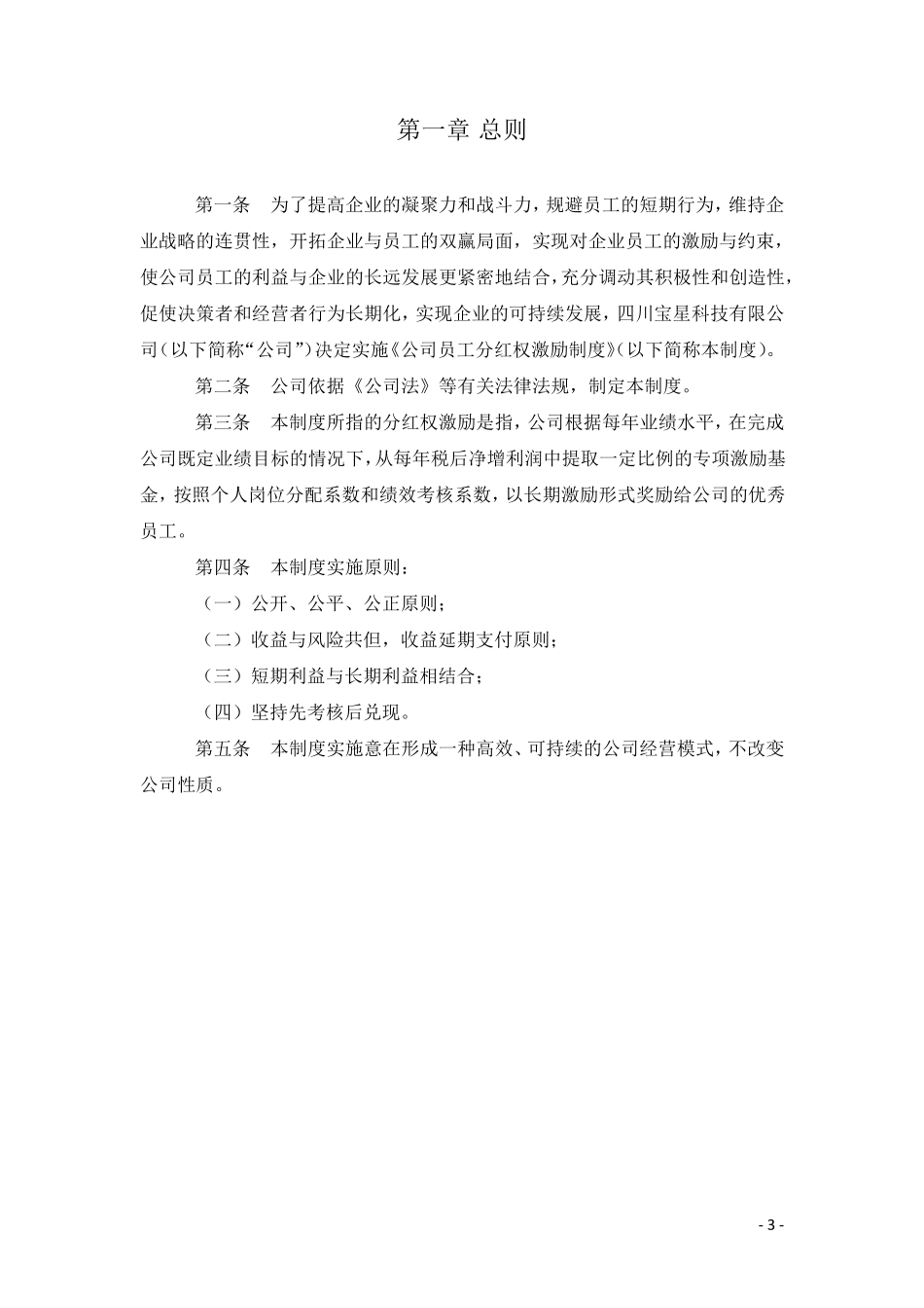 公司员工分红权激励制度_第3页