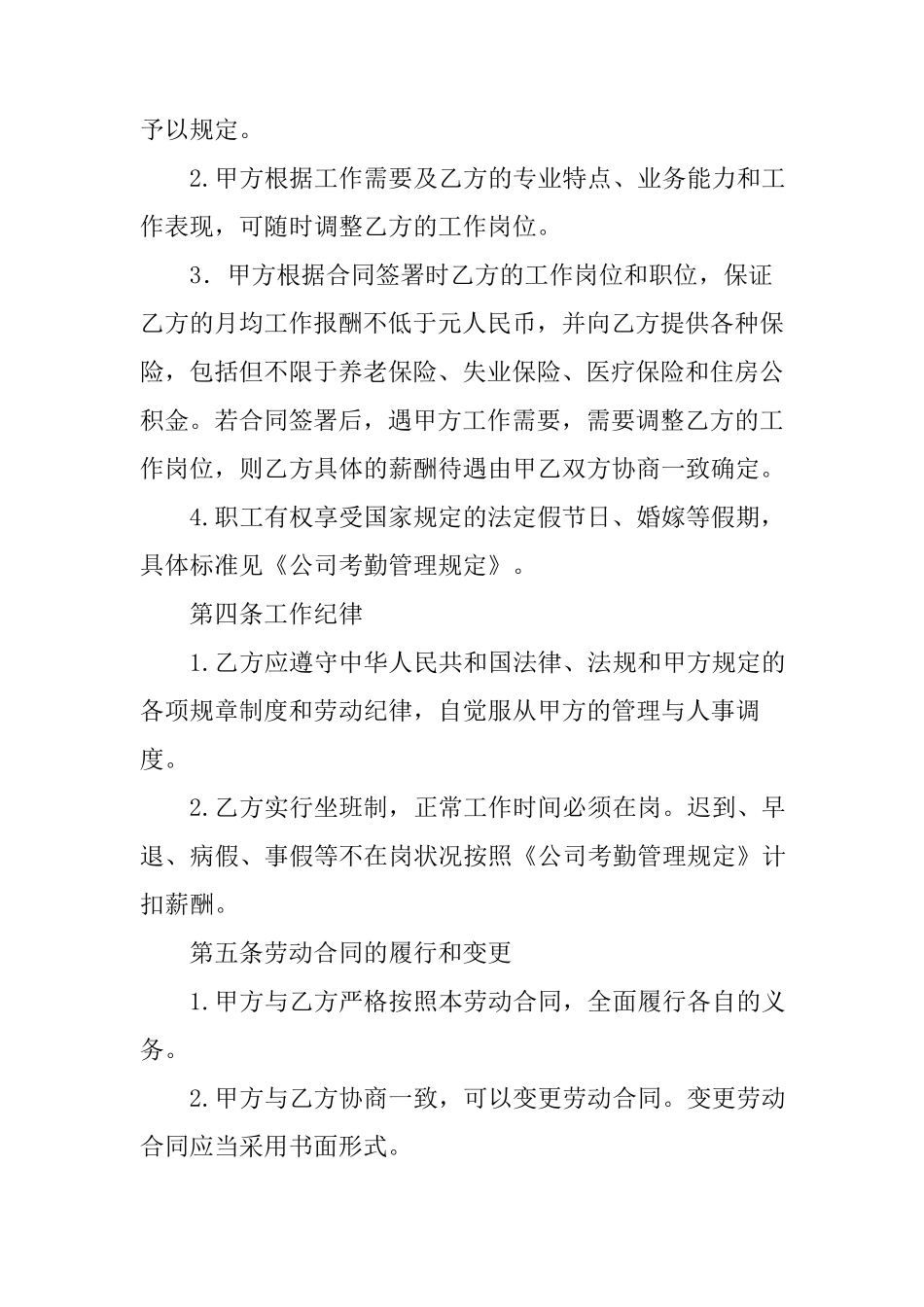 公司员工劳务合同_第2页