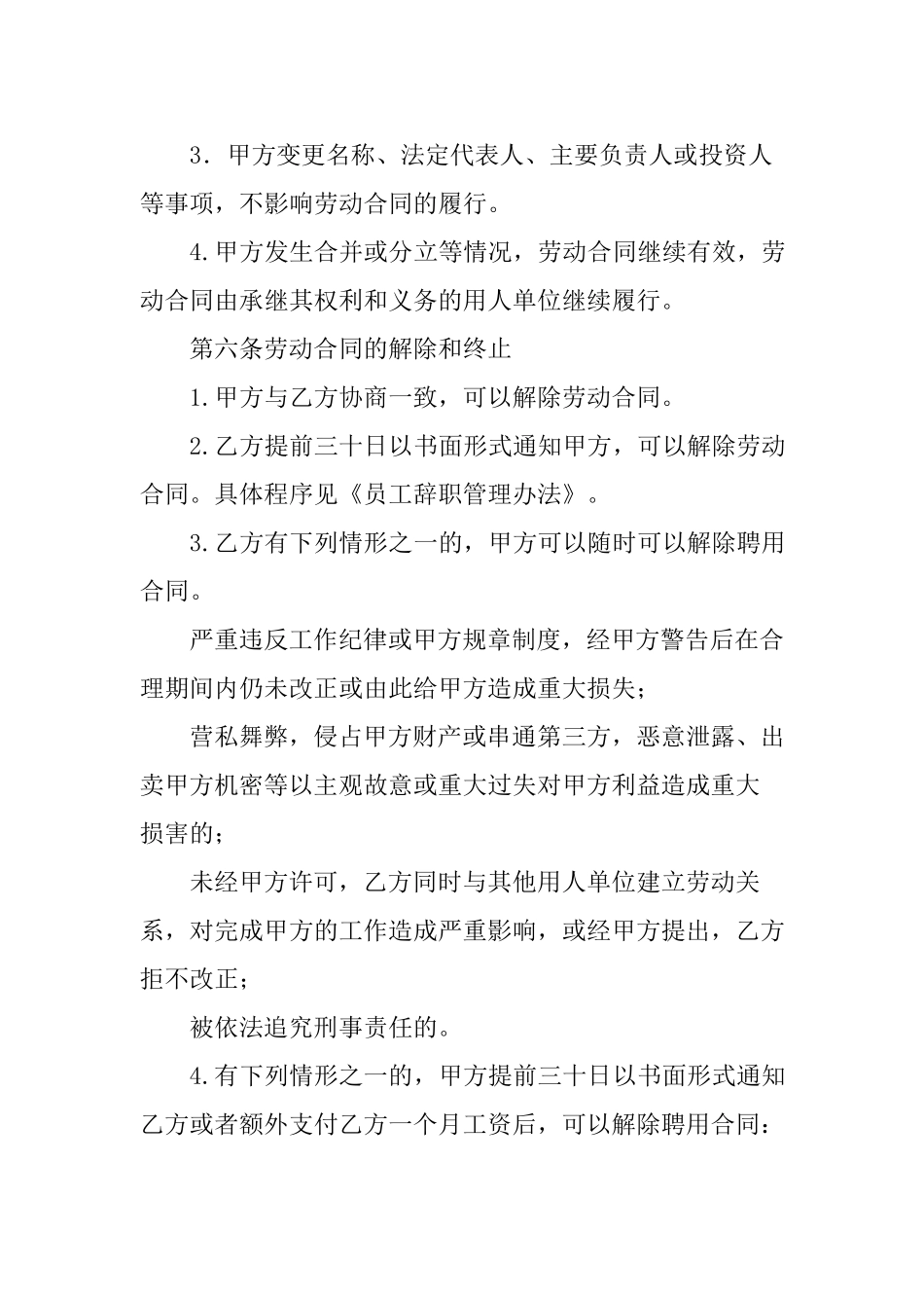 公司员工劳务合同_第3页