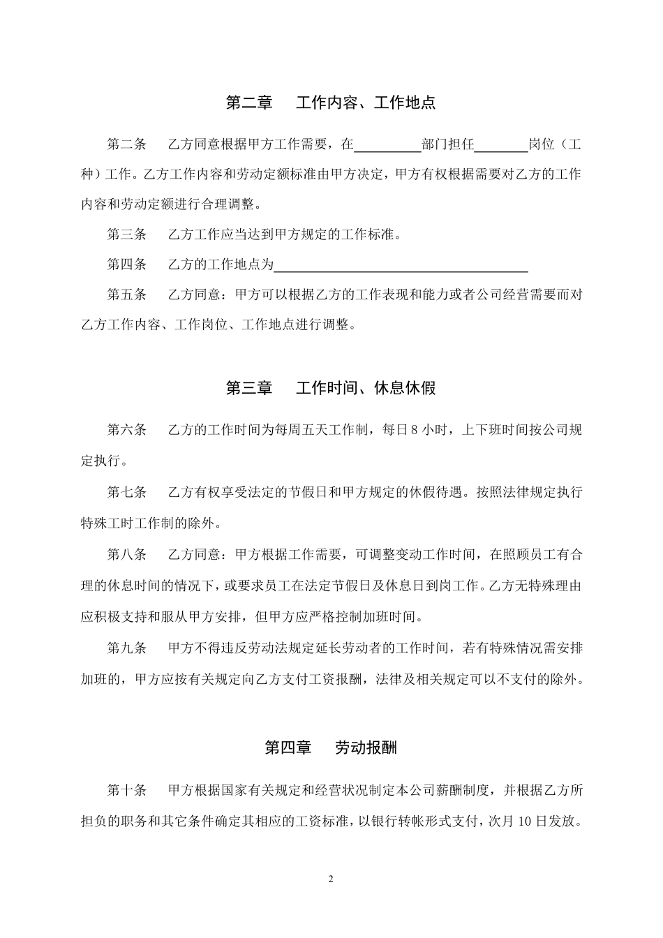 公司员工劳动合同书_第2页