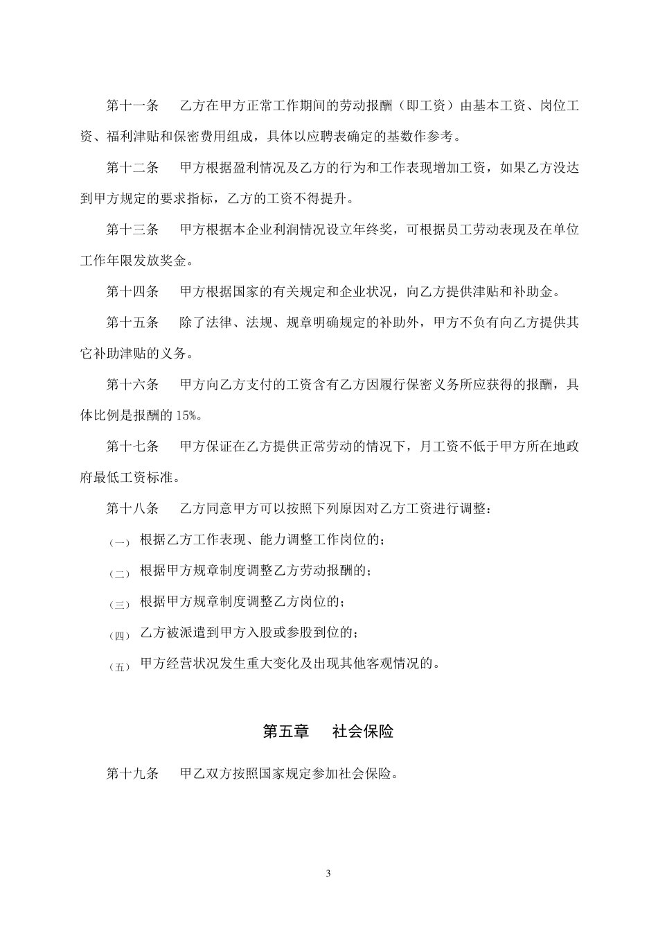 公司员工劳动合同书_第3页