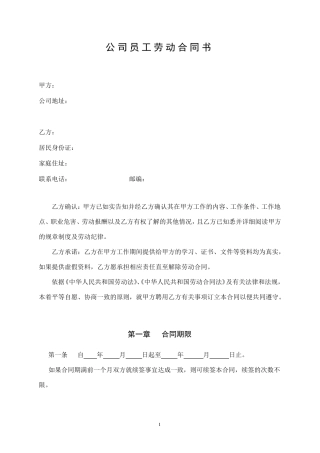 公司员工劳动合同书