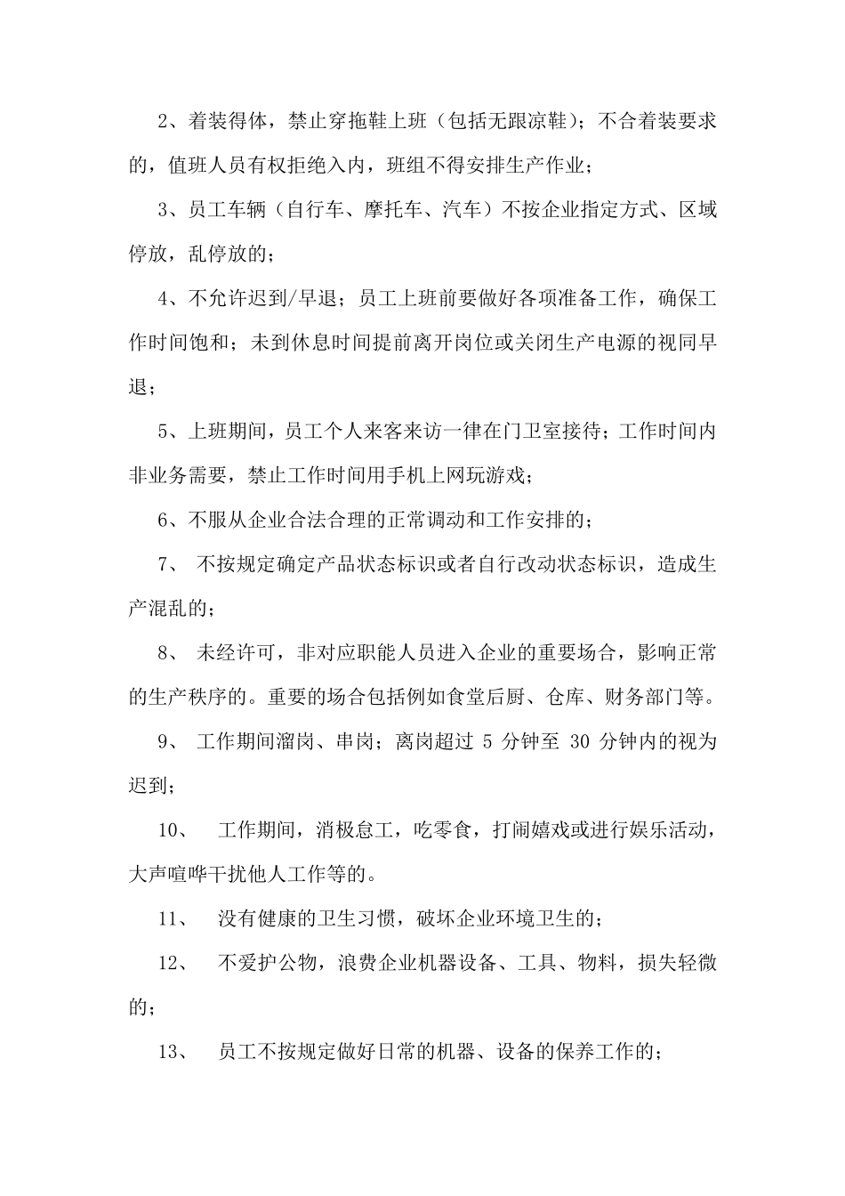公司员工劳动纪律管理制度_第3页