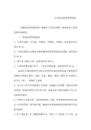 公司员工劳动纪律管理制度