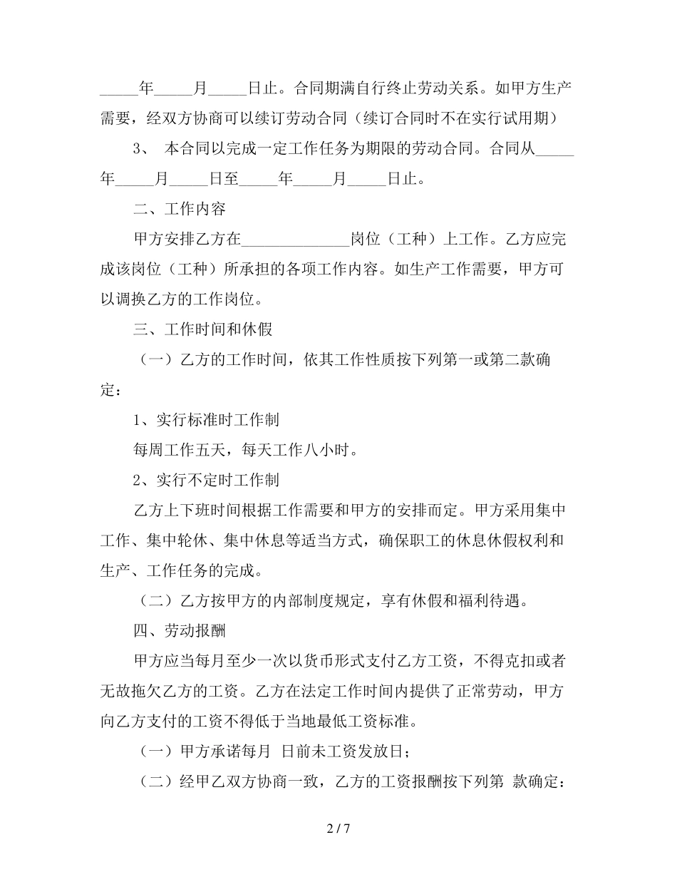 公司员工劳动合同范本_第2页