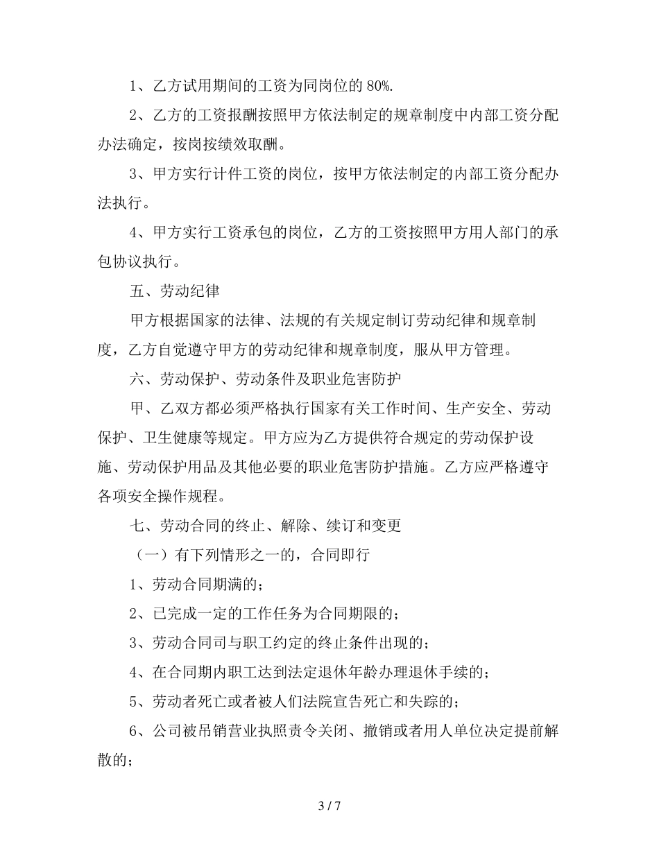 公司员工劳动合同范本_第3页