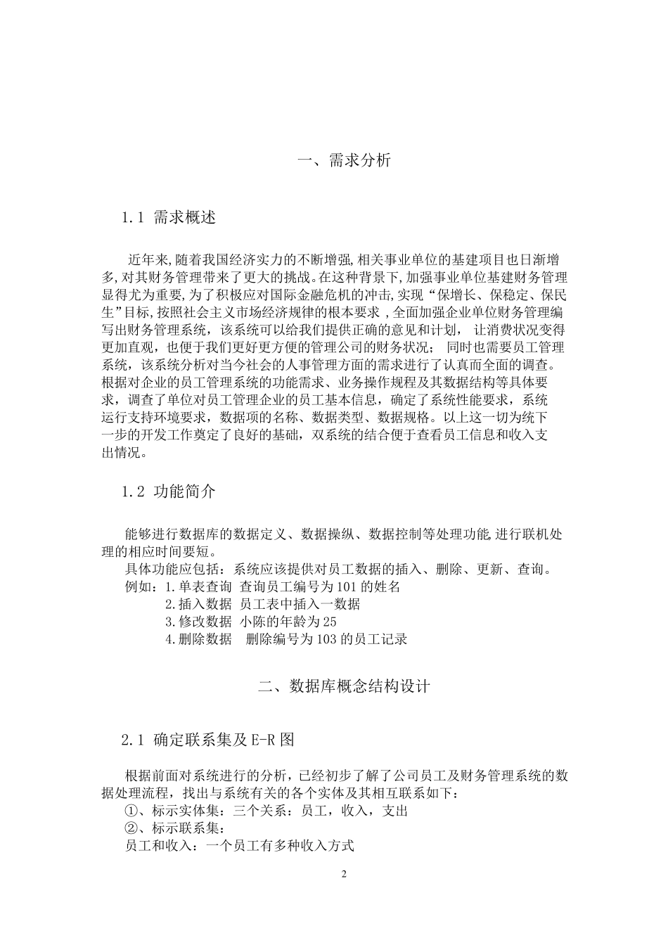 公司员工及财务管理系统数据库设计_第2页