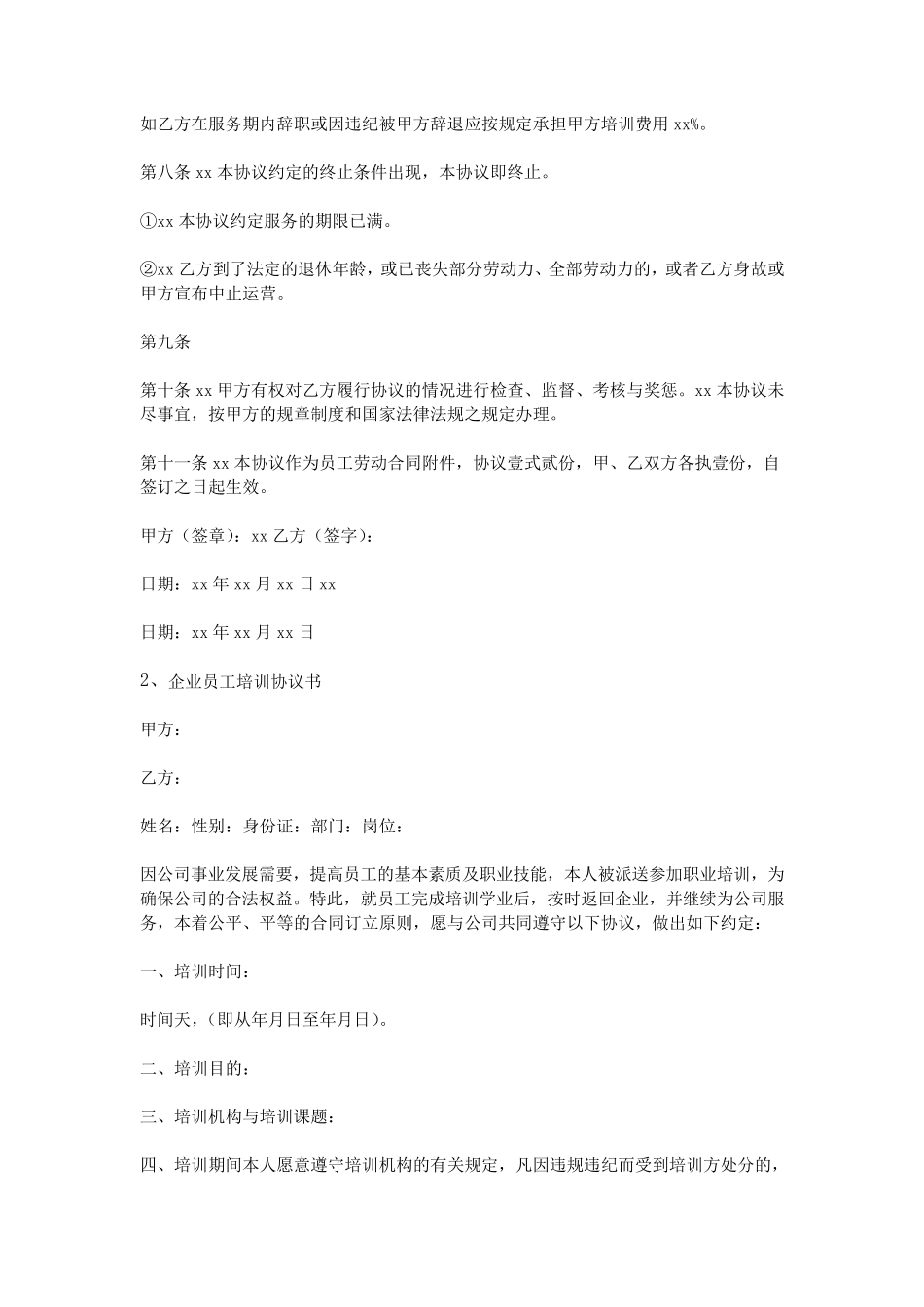 公司员工培训协议书_第2页