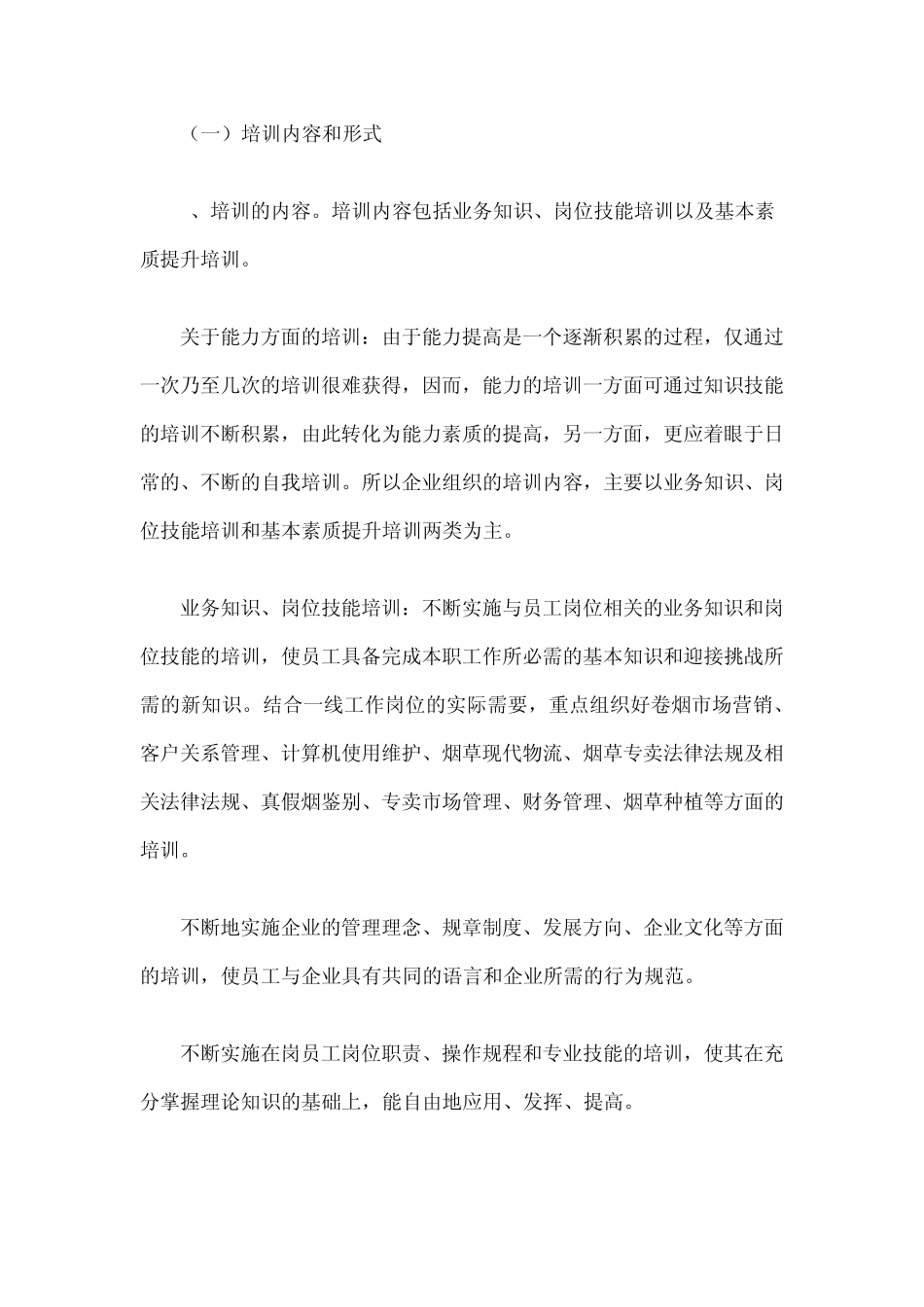 公司员工培训存在的问题及改进对策_第2页