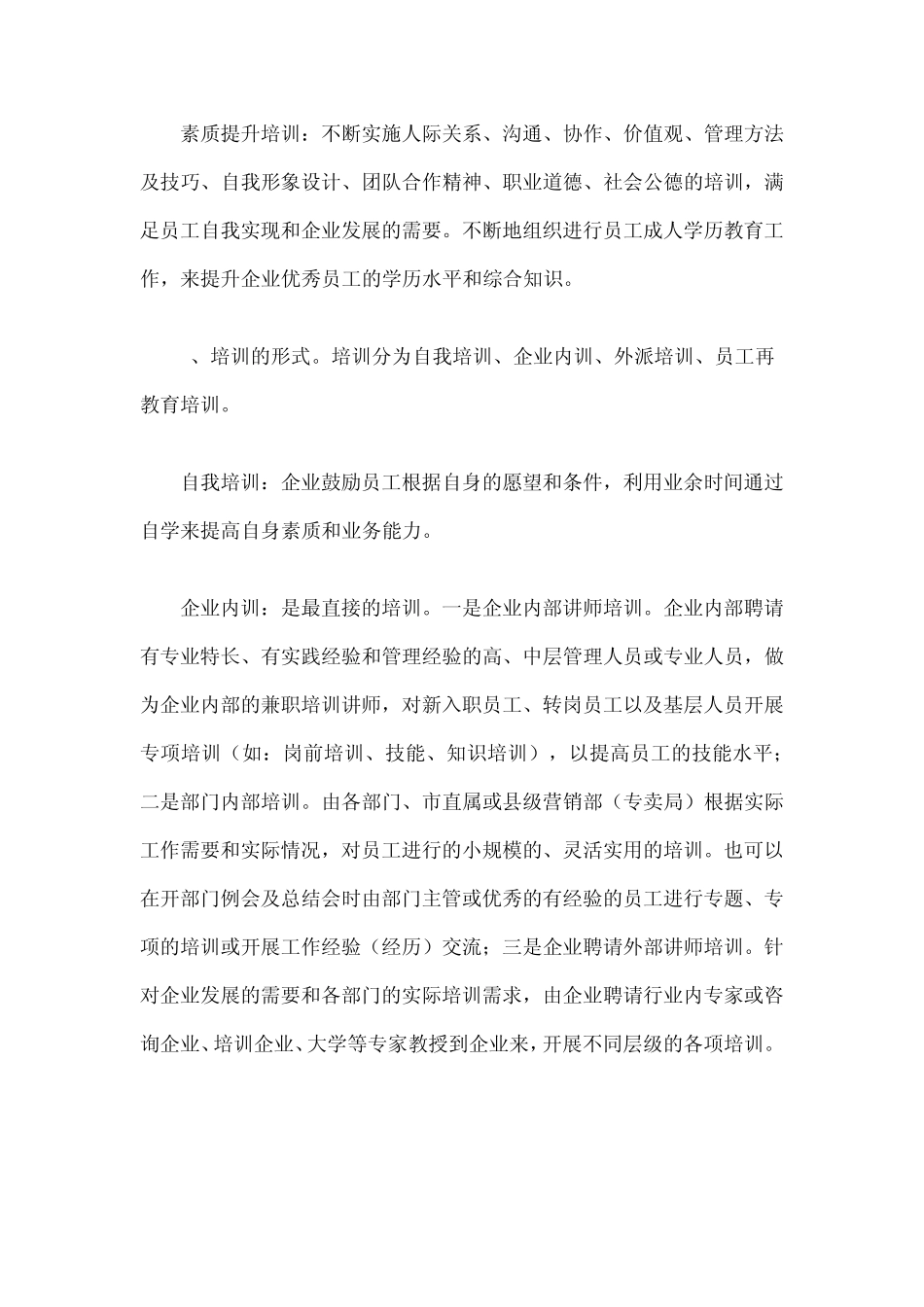 公司员工培训存在的问题及改进对策_第3页