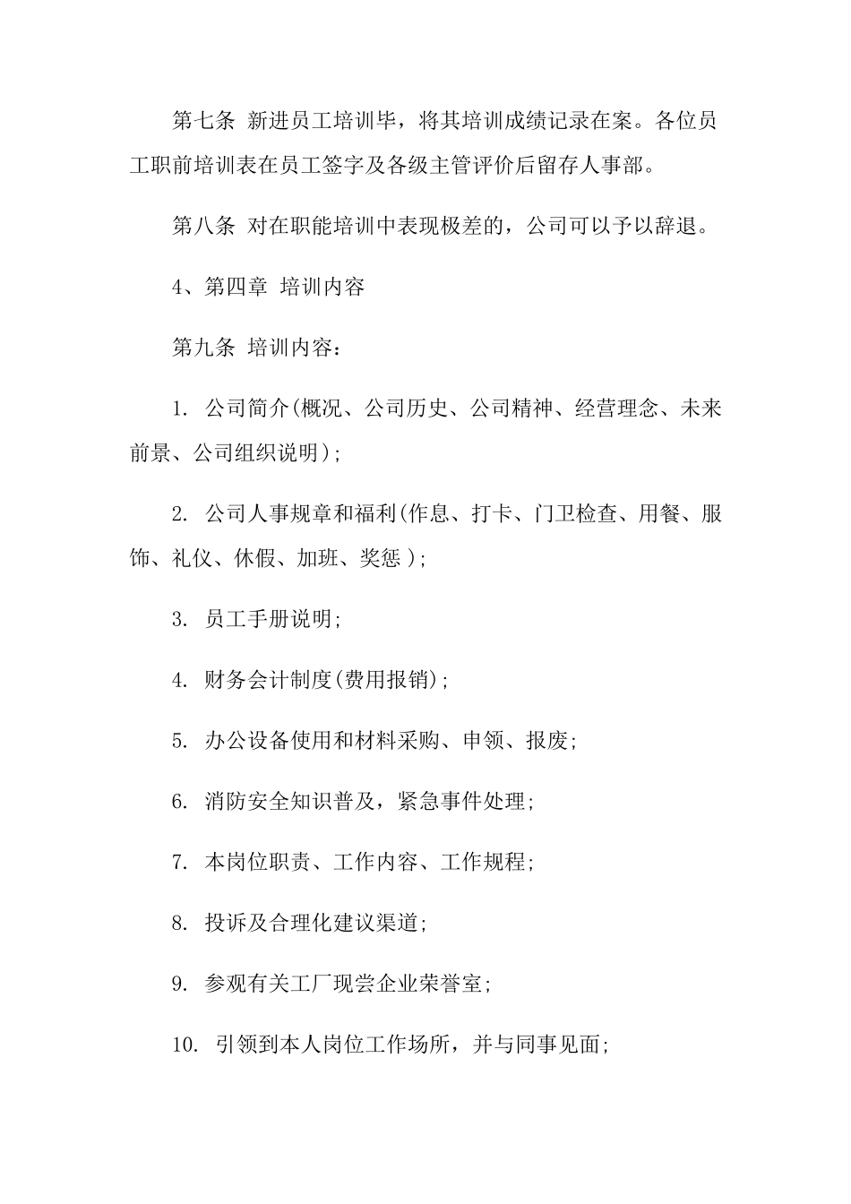 公司员工培训方案(15篇)_第2页