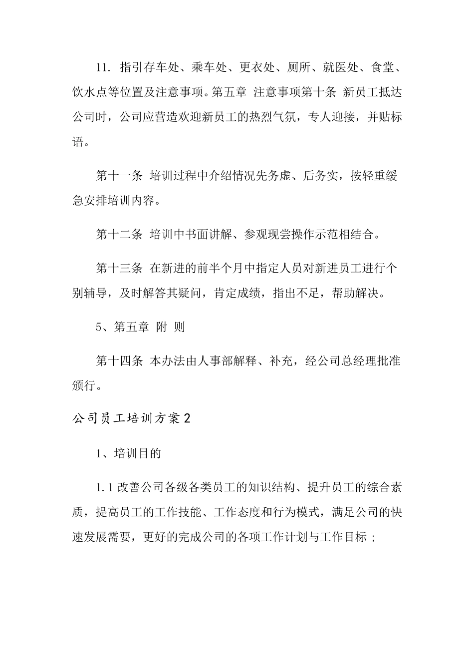 公司员工培训方案(15篇)_第3页