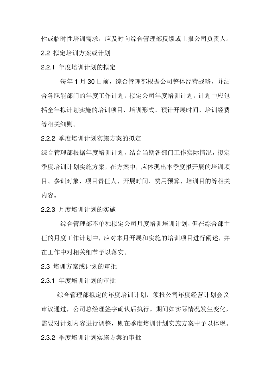 公司员工培训管理制度_第2页