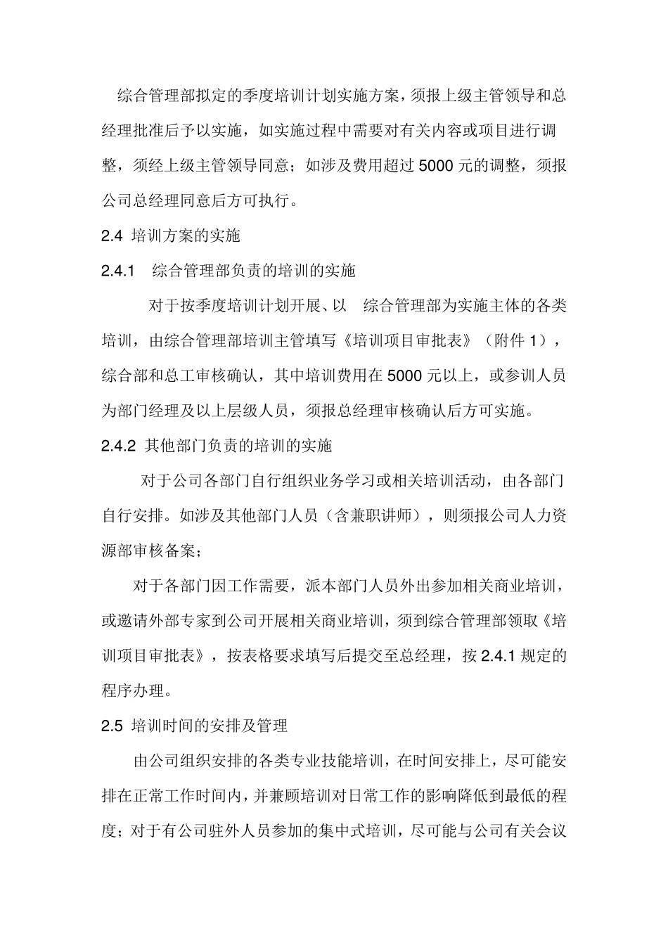 公司员工培训管理制度_第3页