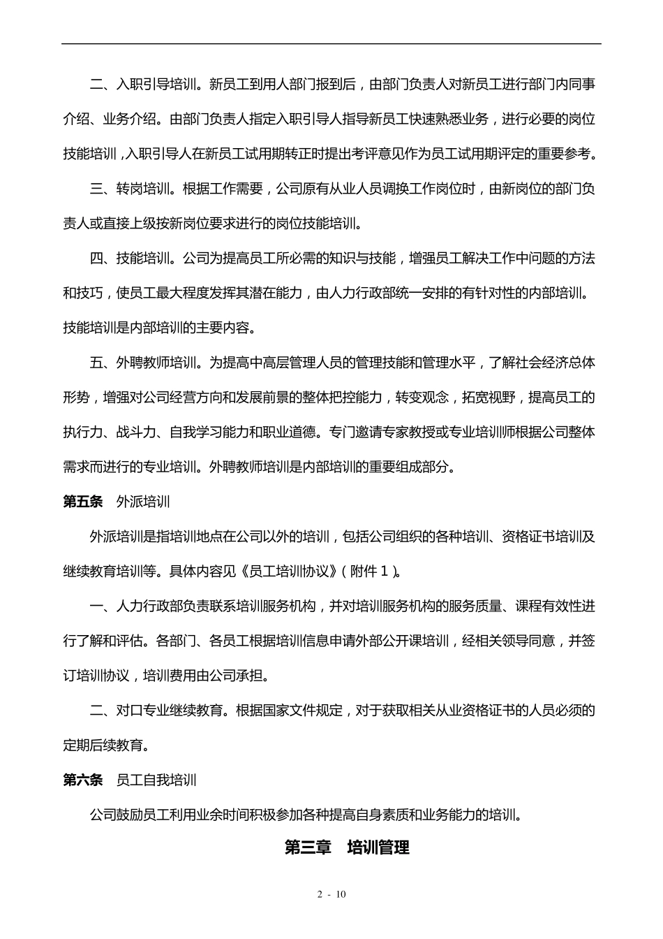公司员工培训管理办法_第2页