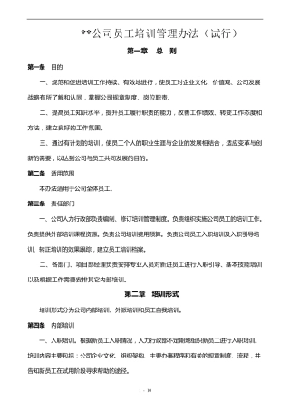 公司员工培训管理办法