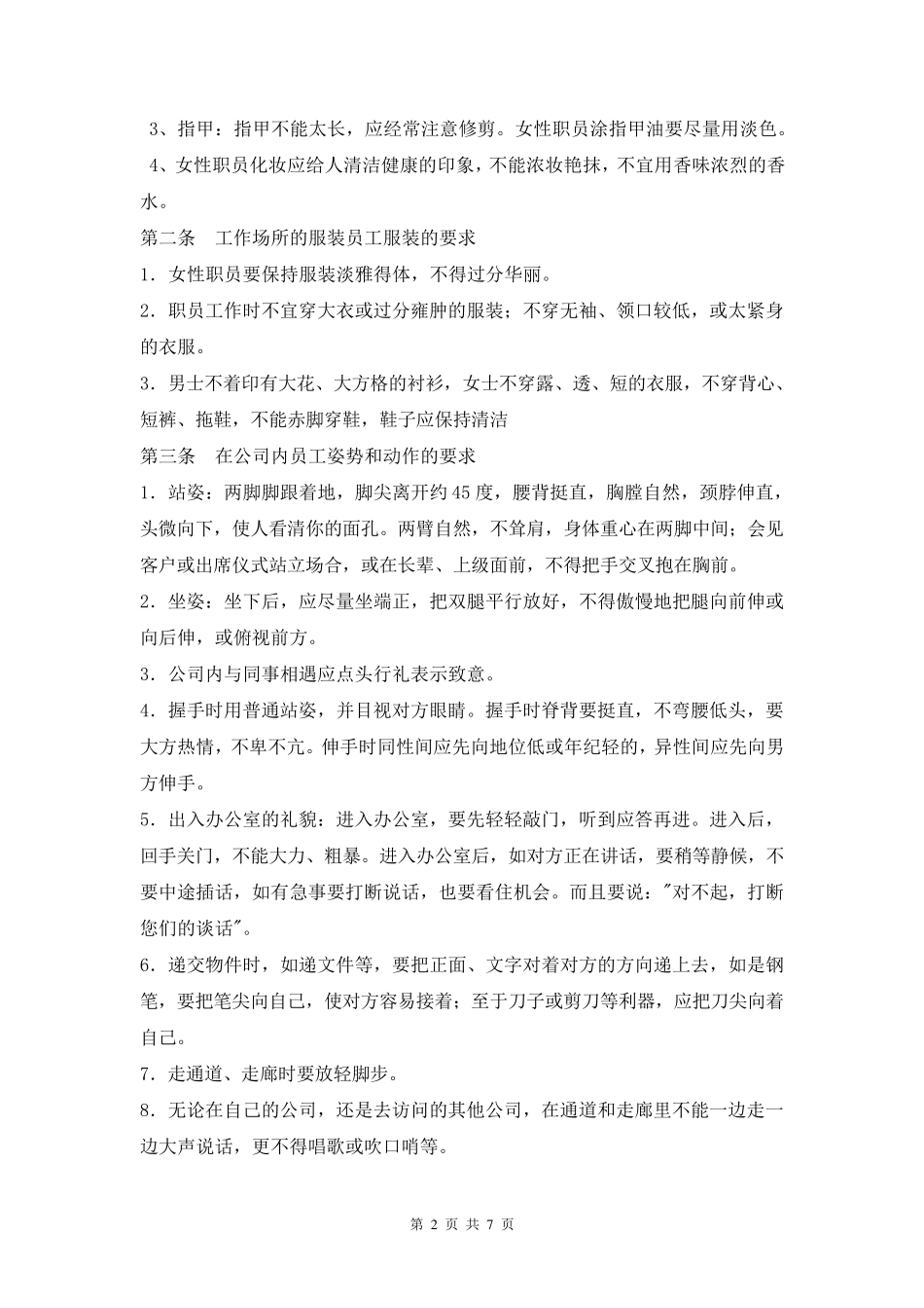 公司员工基本礼仪规范_第2页