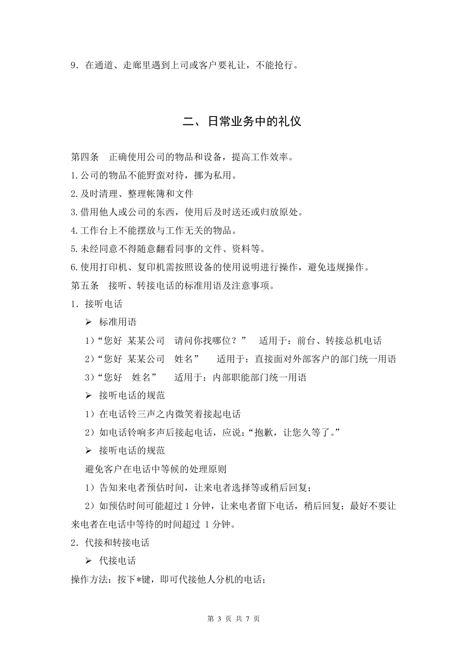 公司员工基本礼仪规范_第3页