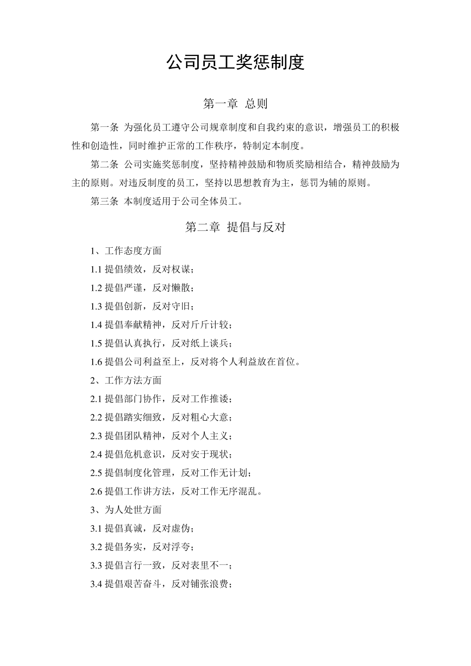 公司员工奖励与惩罚制度_第1页