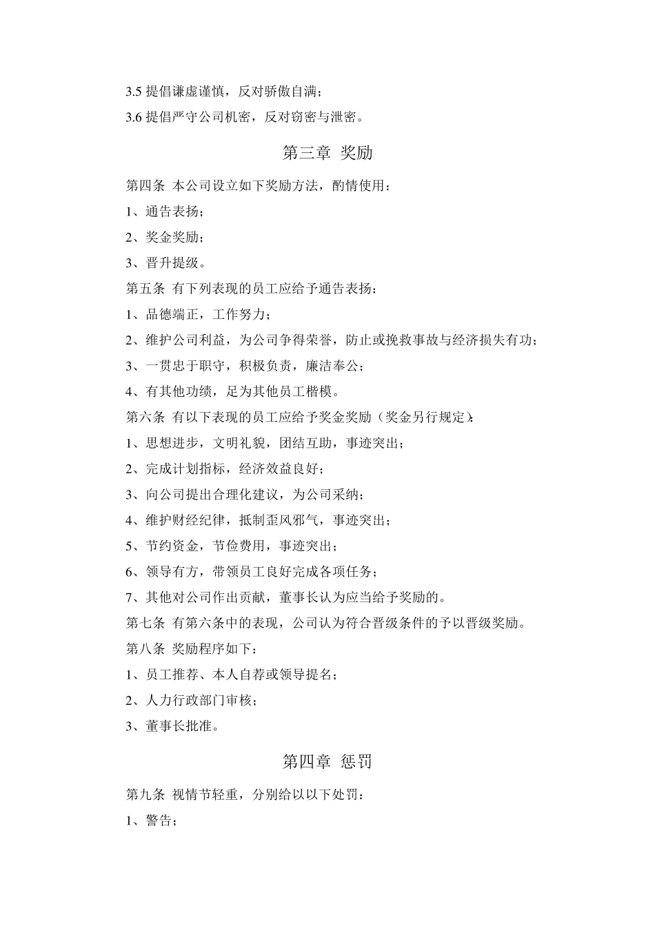 公司员工奖励与惩罚制度_第2页