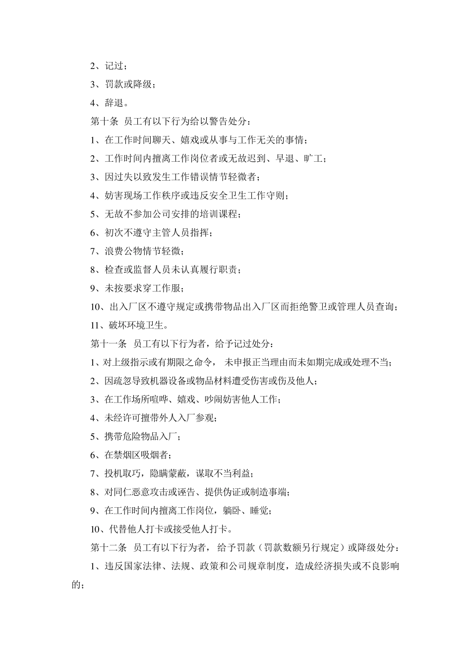 公司员工奖励与惩罚制度_第3页