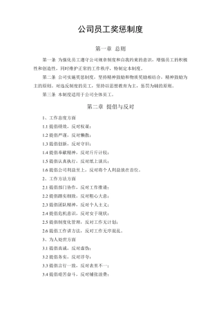 公司员工奖励与惩罚制度