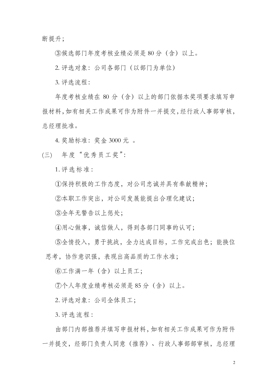 公司员工奖励制度_第2页