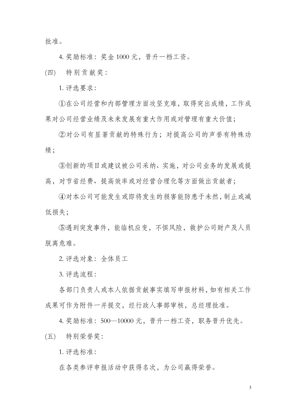 公司员工奖励制度_第3页