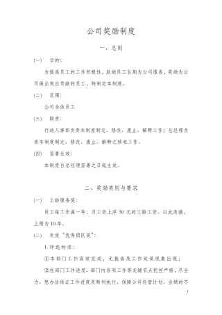 公司员工奖励制度