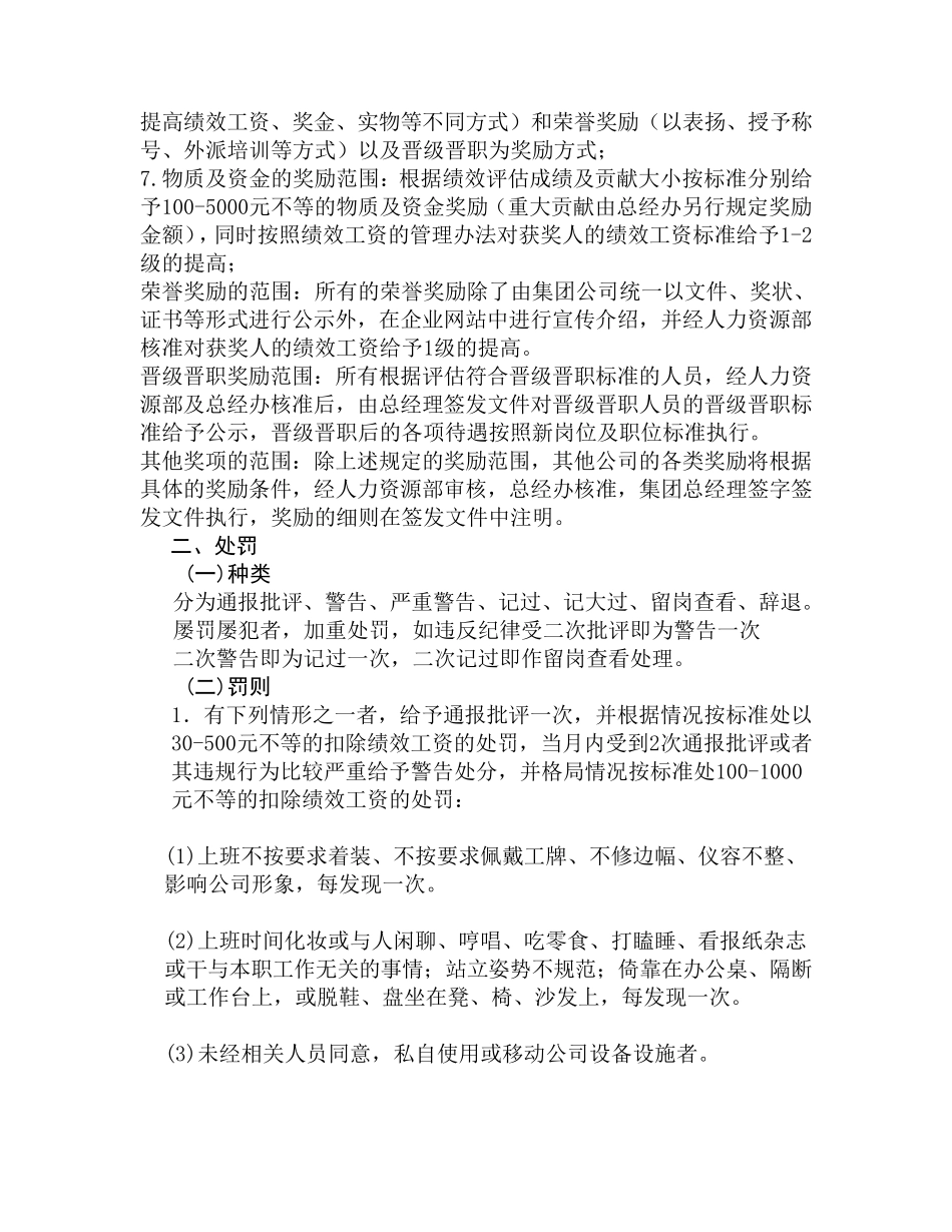 公司员工奖惩分类和界定_第2页