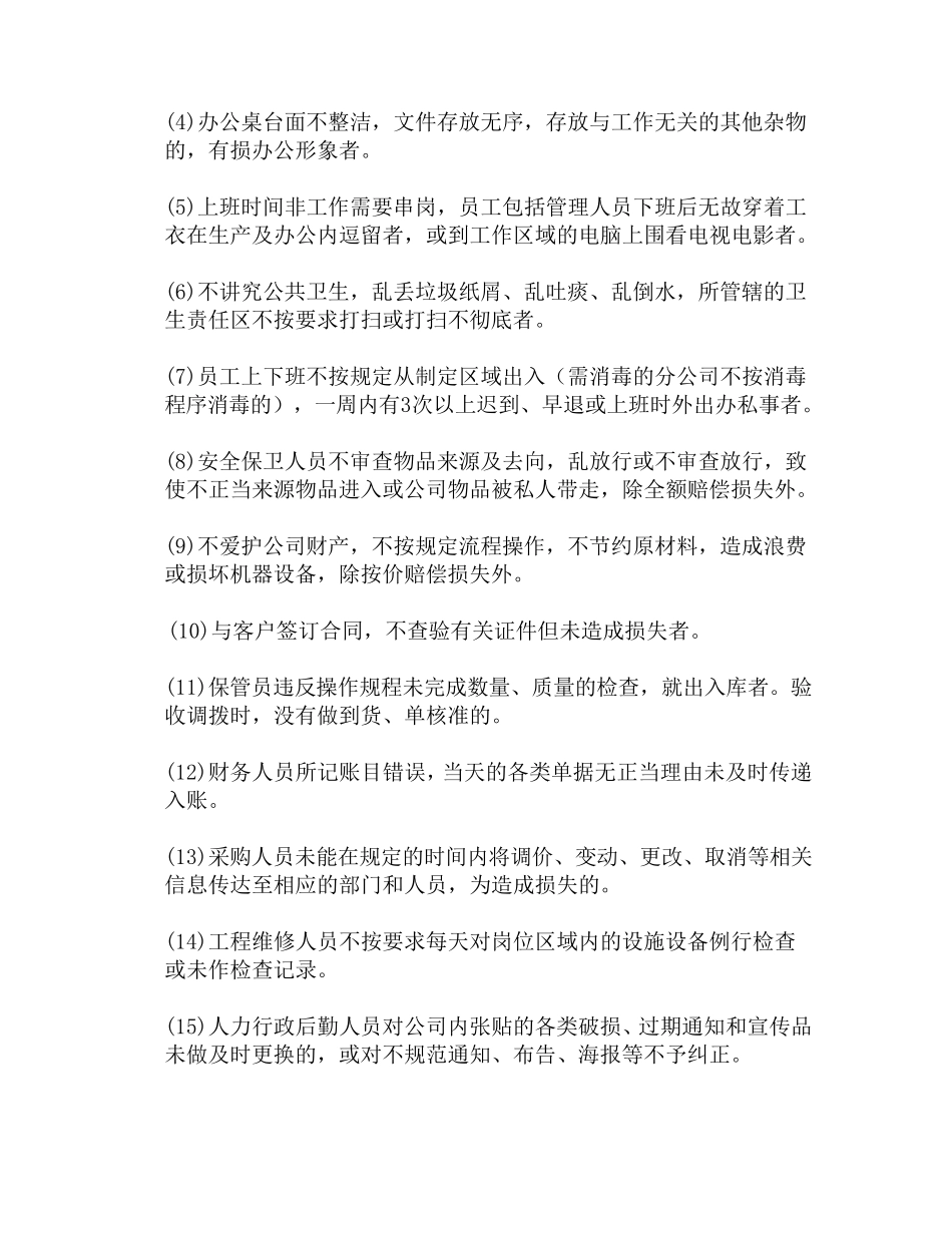 公司员工奖惩分类和界定_第3页