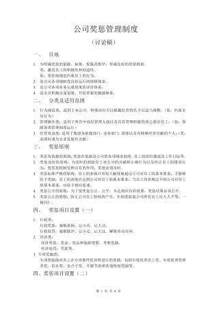 公司员工奖惩制度细则