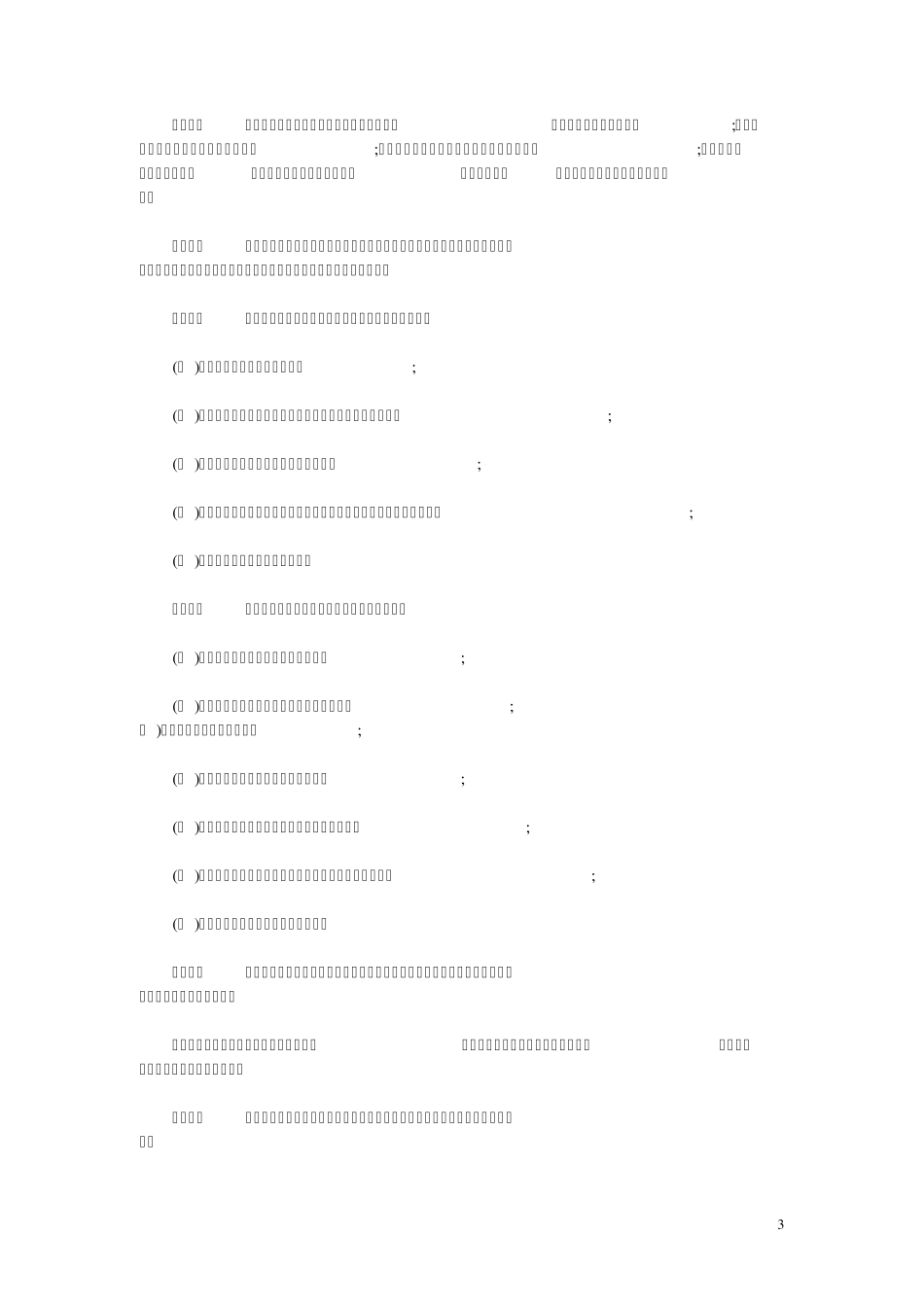 公司员工奖惩暂行规定_第3页