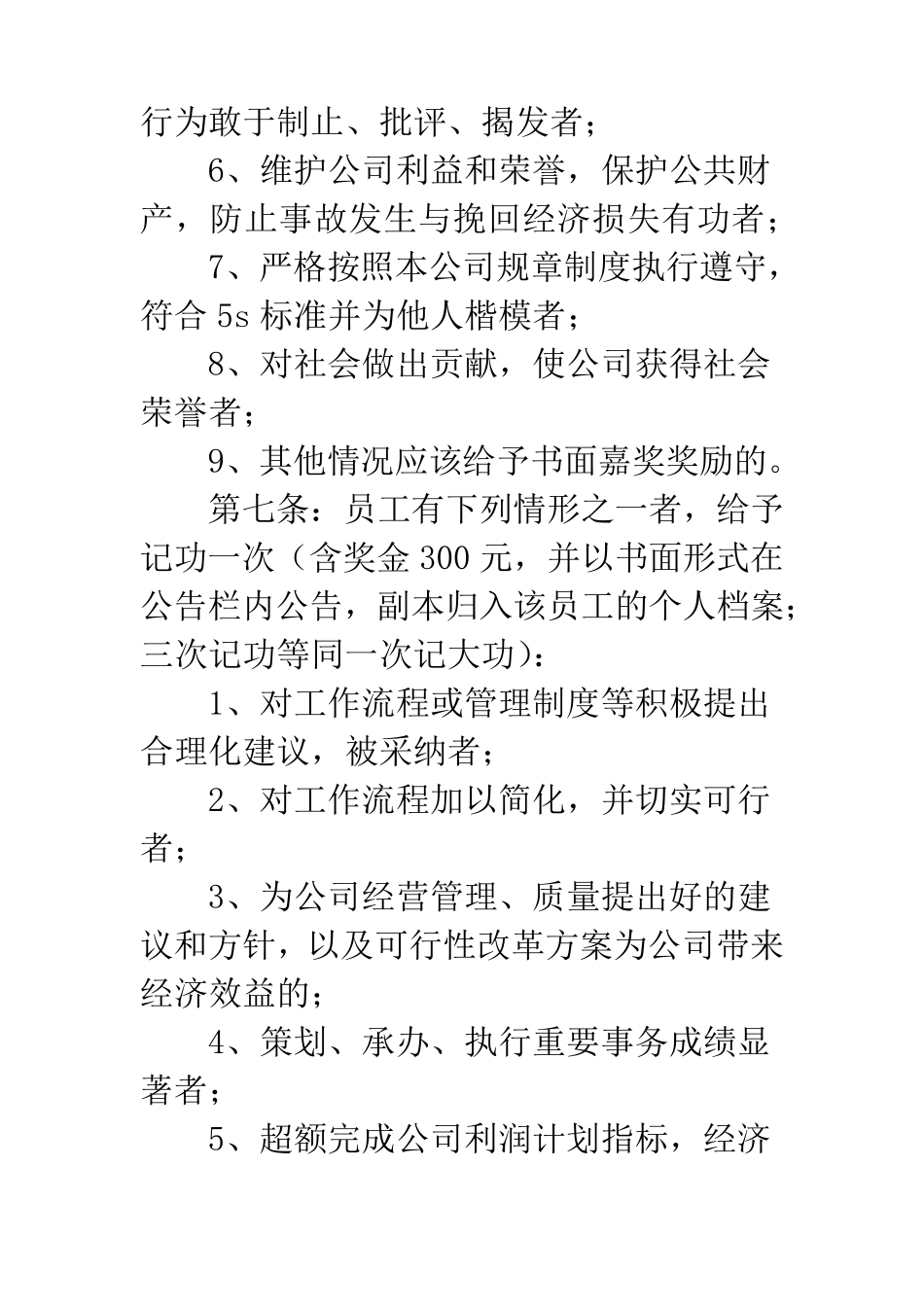 公司员工奖惩激励考核制度_第3页