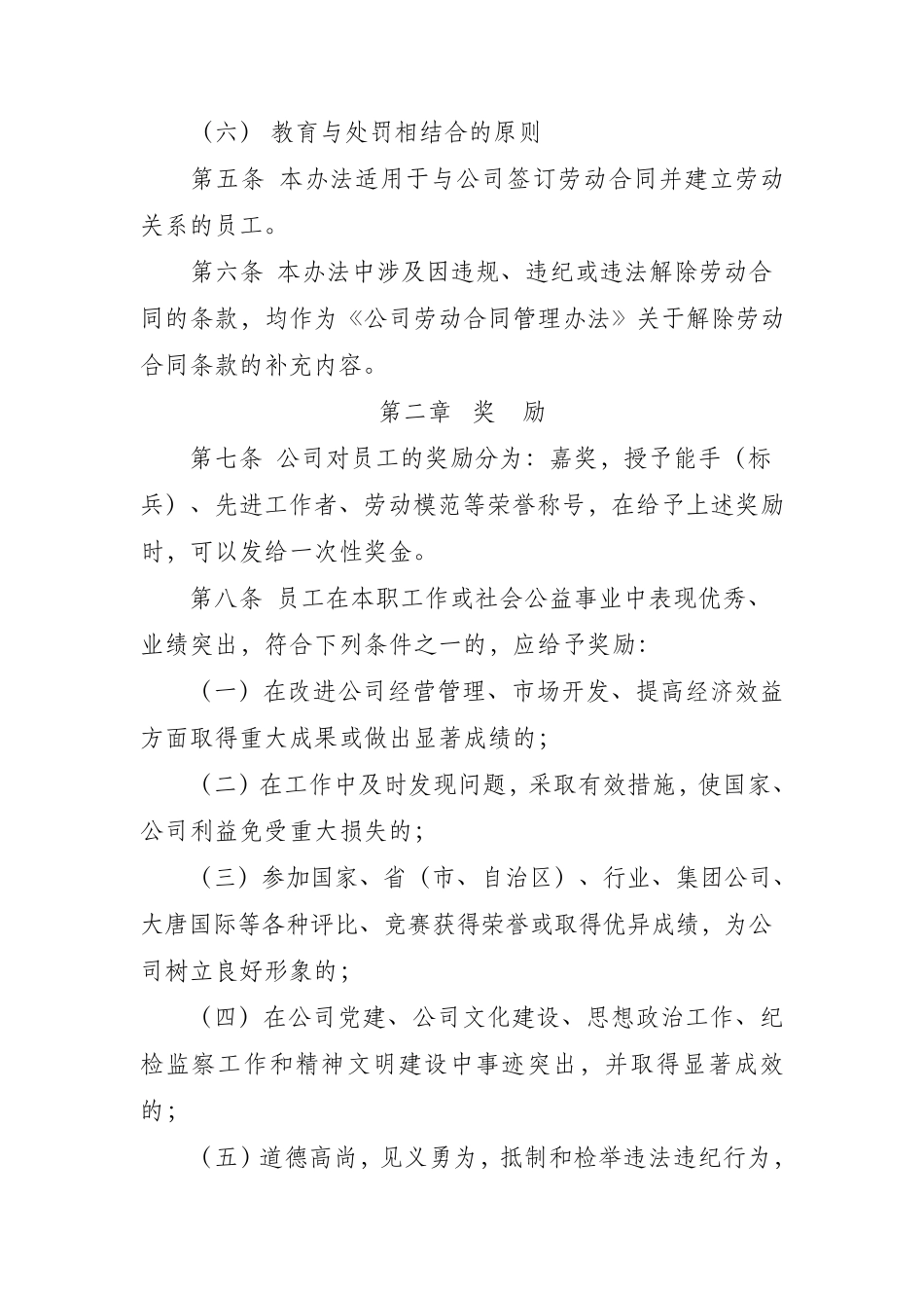公司员工奖惩管理办法_第2页