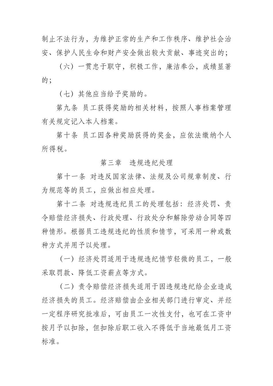 公司员工奖惩管理办法_第3页