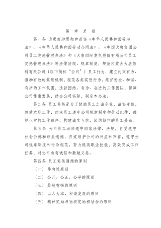 公司员工奖惩管理办法
